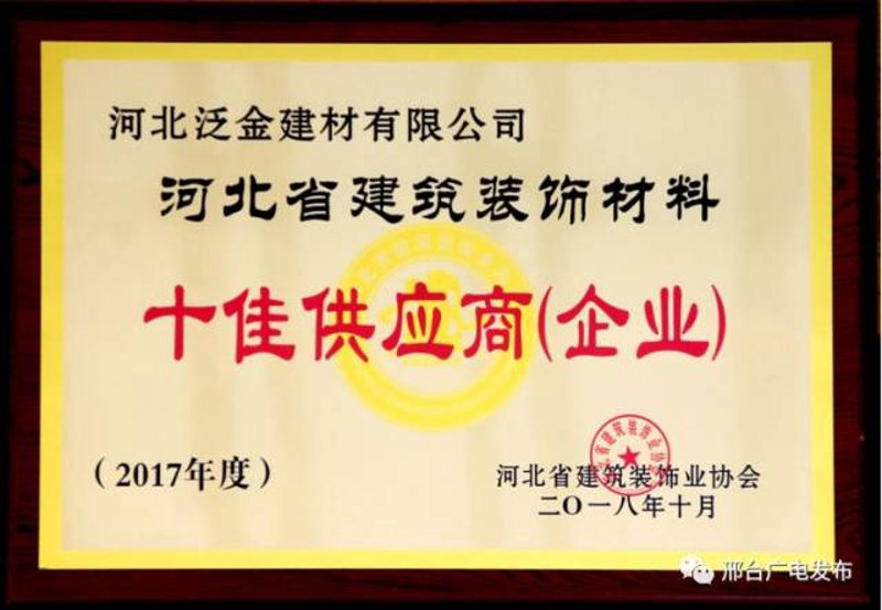 装饰材料供应商