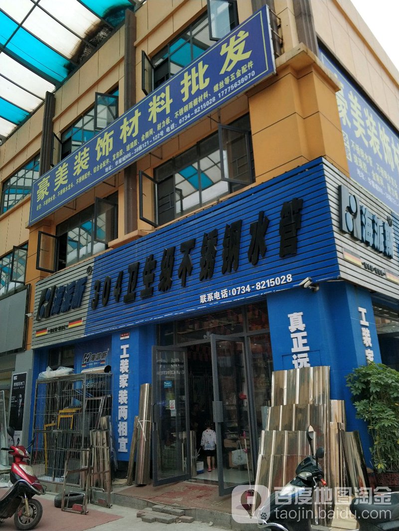 家装装修材料批发