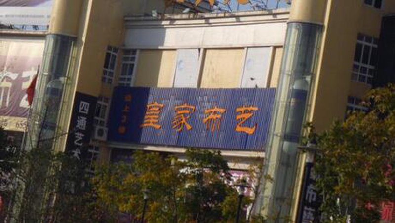 绿色生活新风向：环保装修板材引领时尚潮流